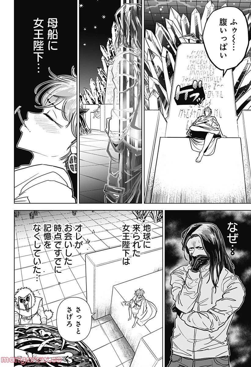 サラダ・ヴァイキング - 第26話 - Page 2