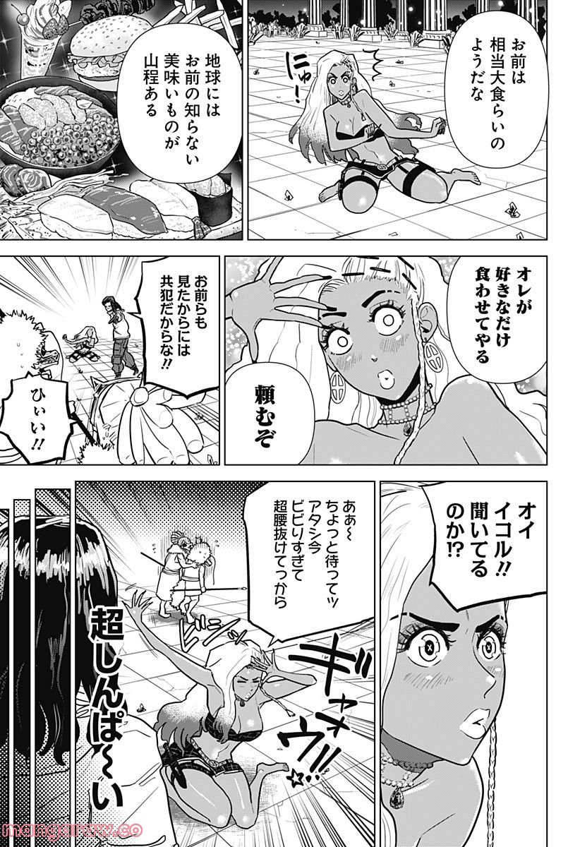 サラダ・ヴァイキング - 第26話 - Page 15