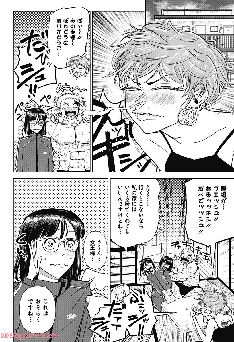 サラダ・ヴァイキング - 第26話 - Page 16