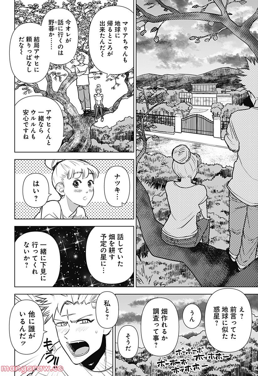 サラダ・ヴァイキング - 第26話 - Page 22