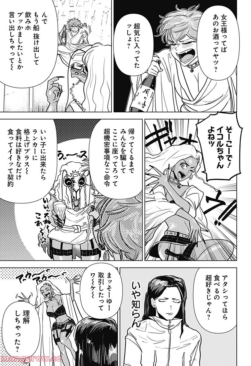 サラダ・ヴァイキング - 第26話 - Page 9