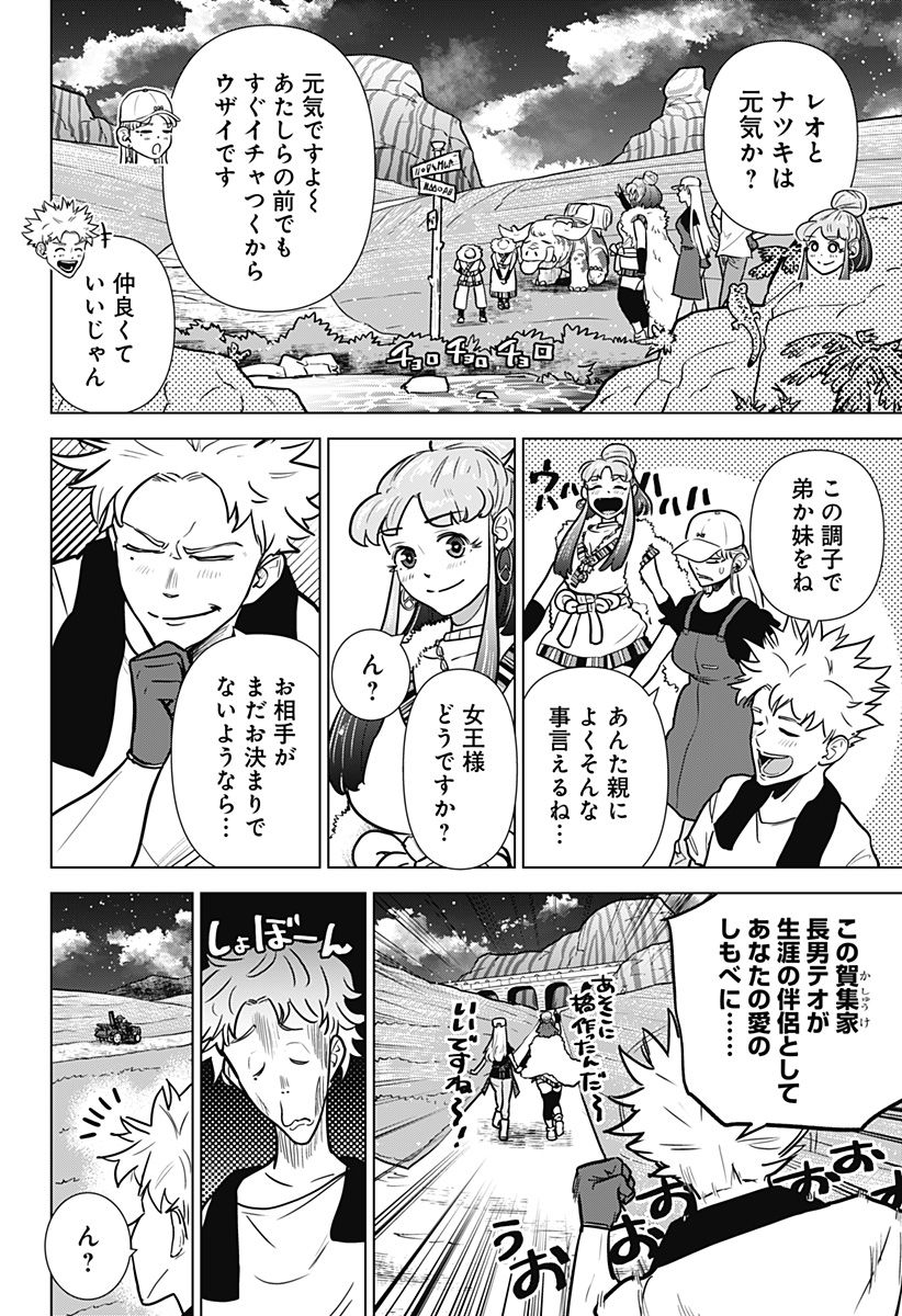 サラダ・ヴァイキング - 第35話 - Page 10