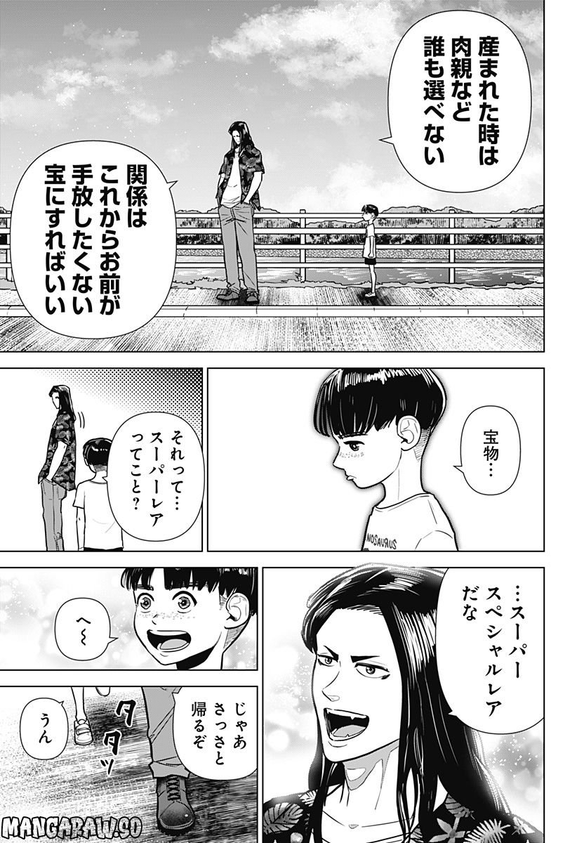 サラダ・ヴァイキング - 第29話 - Page 11