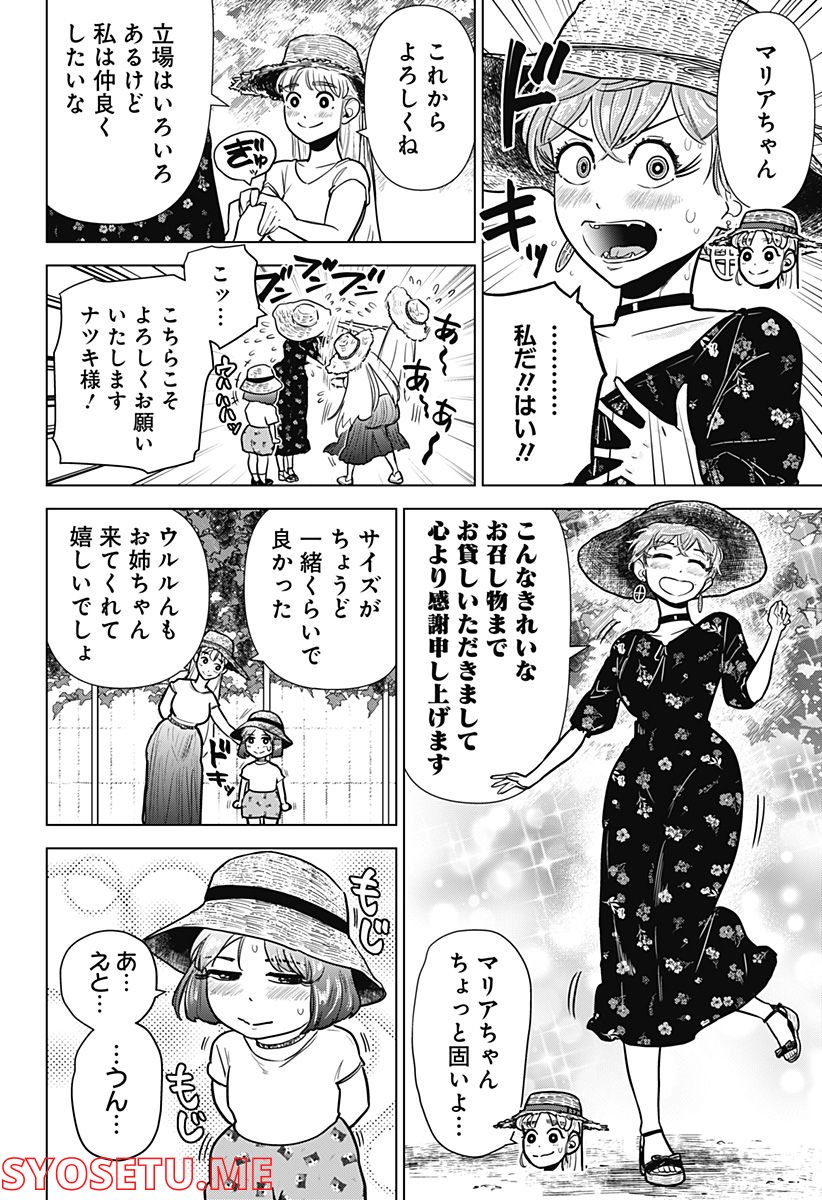 サラダ・ヴァイキング - 第21話 - Page 12