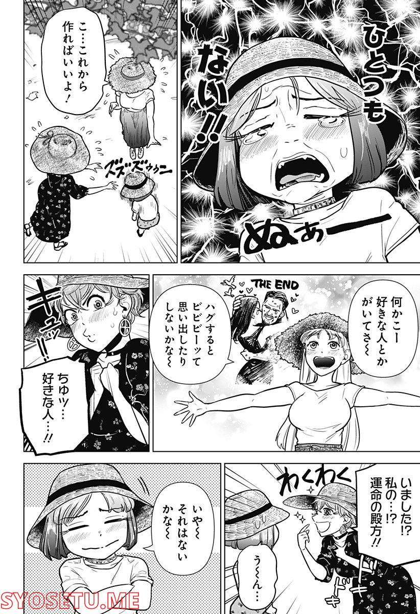 サラダ・ヴァイキング - 第21話 - Page 20