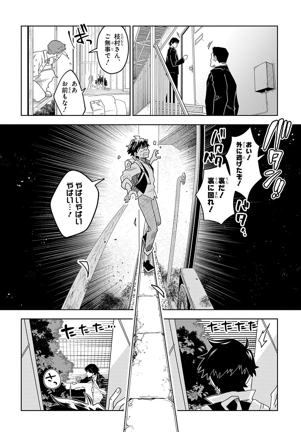 GREAT PRETENDER 第1話 - Page 21