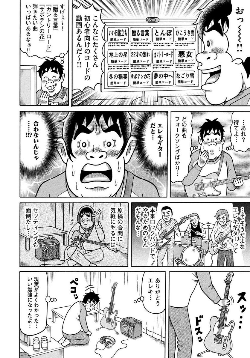 定額制夫の「こづかい万歳」 ～月額2万千円の金欠ライフ～ 第41話 - Page 10