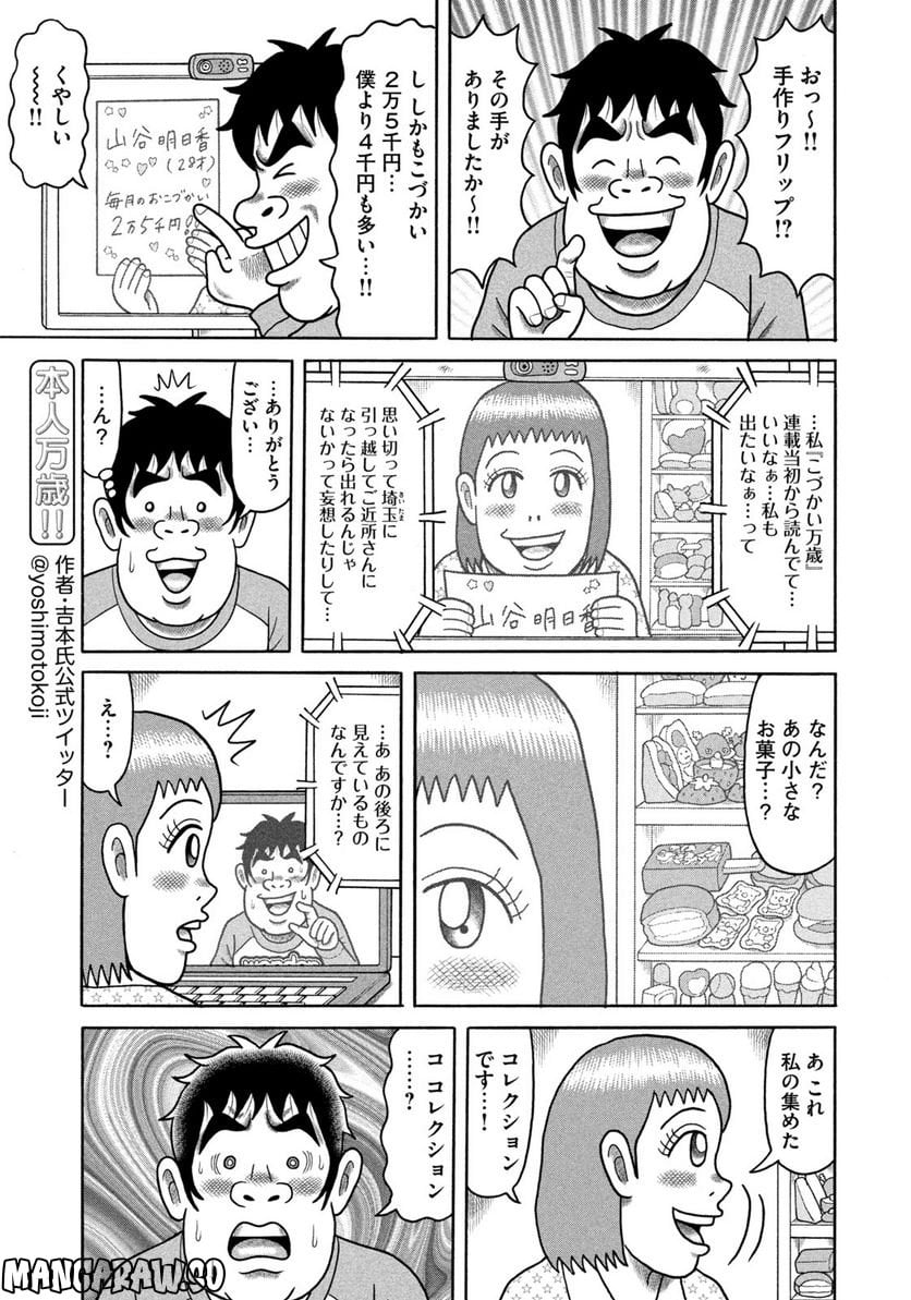 定額制夫の「こづかい万歳」 ～月額2万千円の金欠ライフ～ 第37話 - Page 3