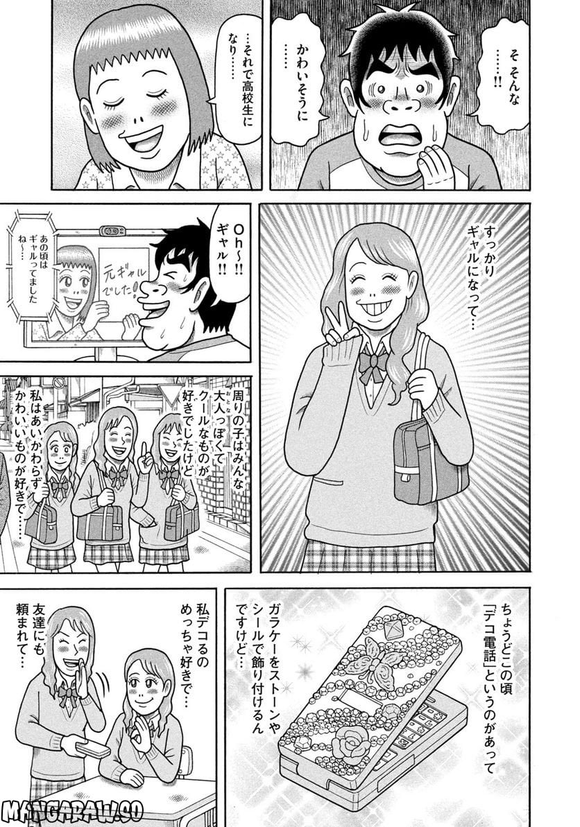 定額制夫の「こづかい万歳」 ～月額2万千円の金欠ライフ～ 第37話 - Page 9