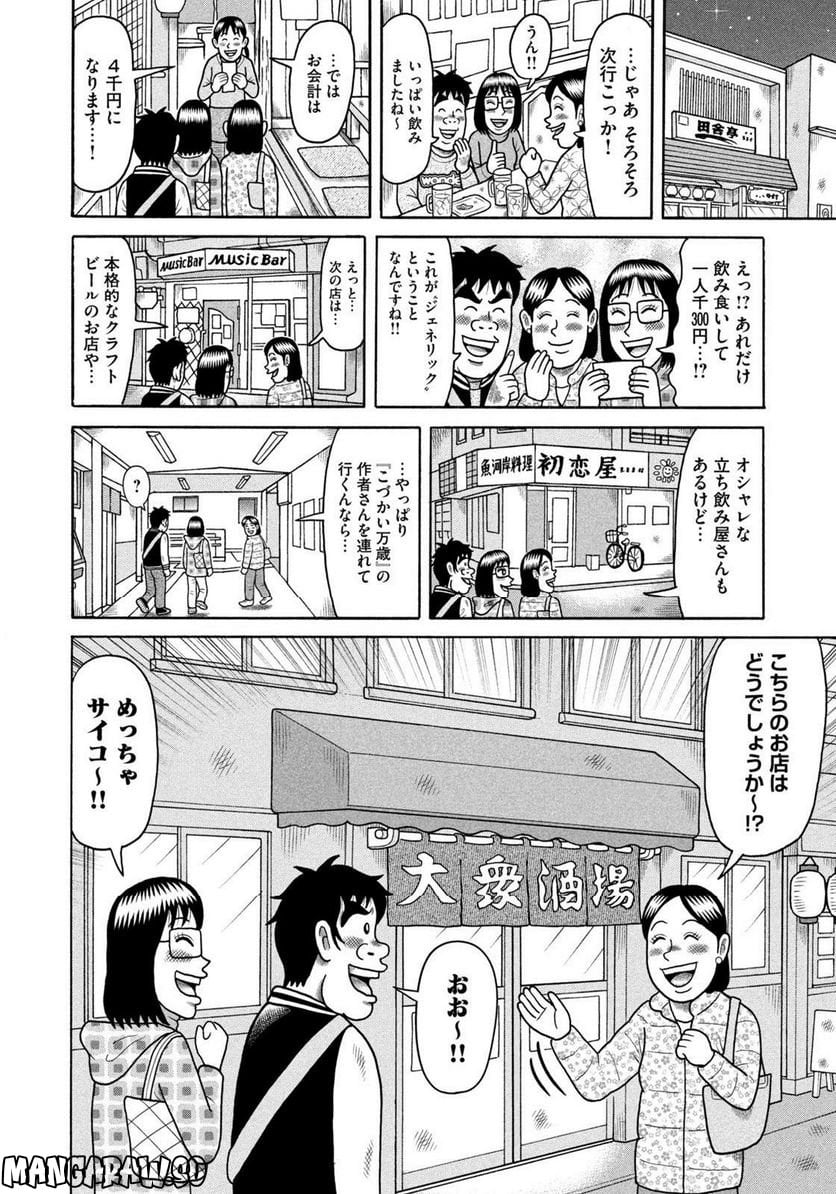 定額制夫の「こづかい万歳」 ～月額2万千円の金欠ライフ～ 第38話 - Page 12