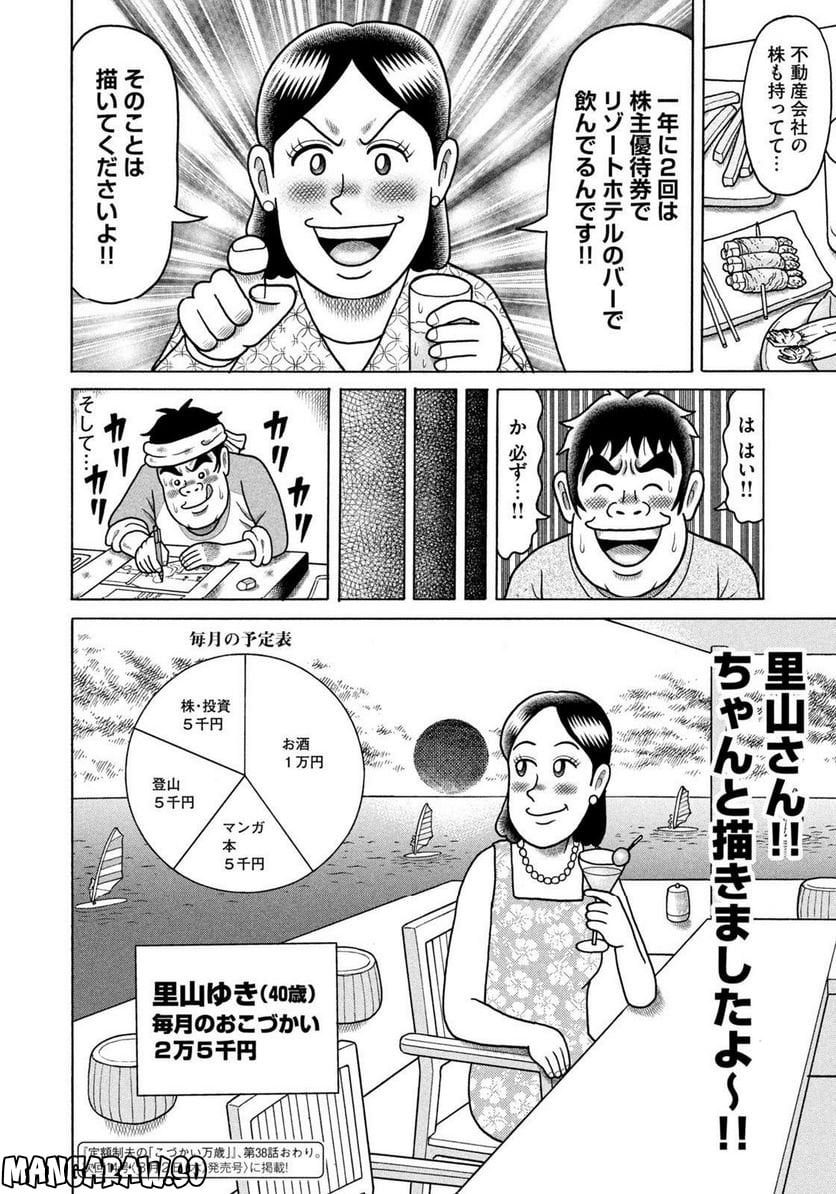 定額制夫の「こづかい万歳」 ～月額2万千円の金欠ライフ～ 第38話 - Page 20