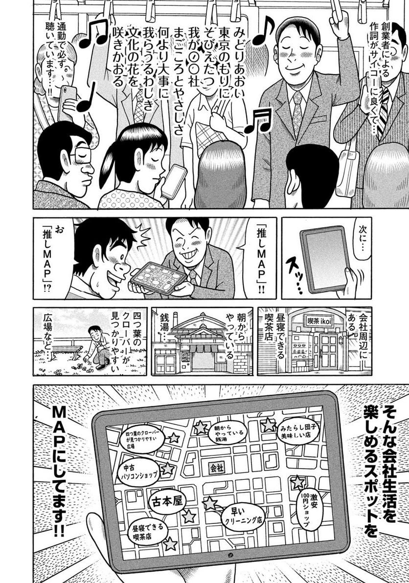 定額制夫の「こづかい万歳」 ～月額2万千円の金欠ライフ～ 第42話 - Page 8