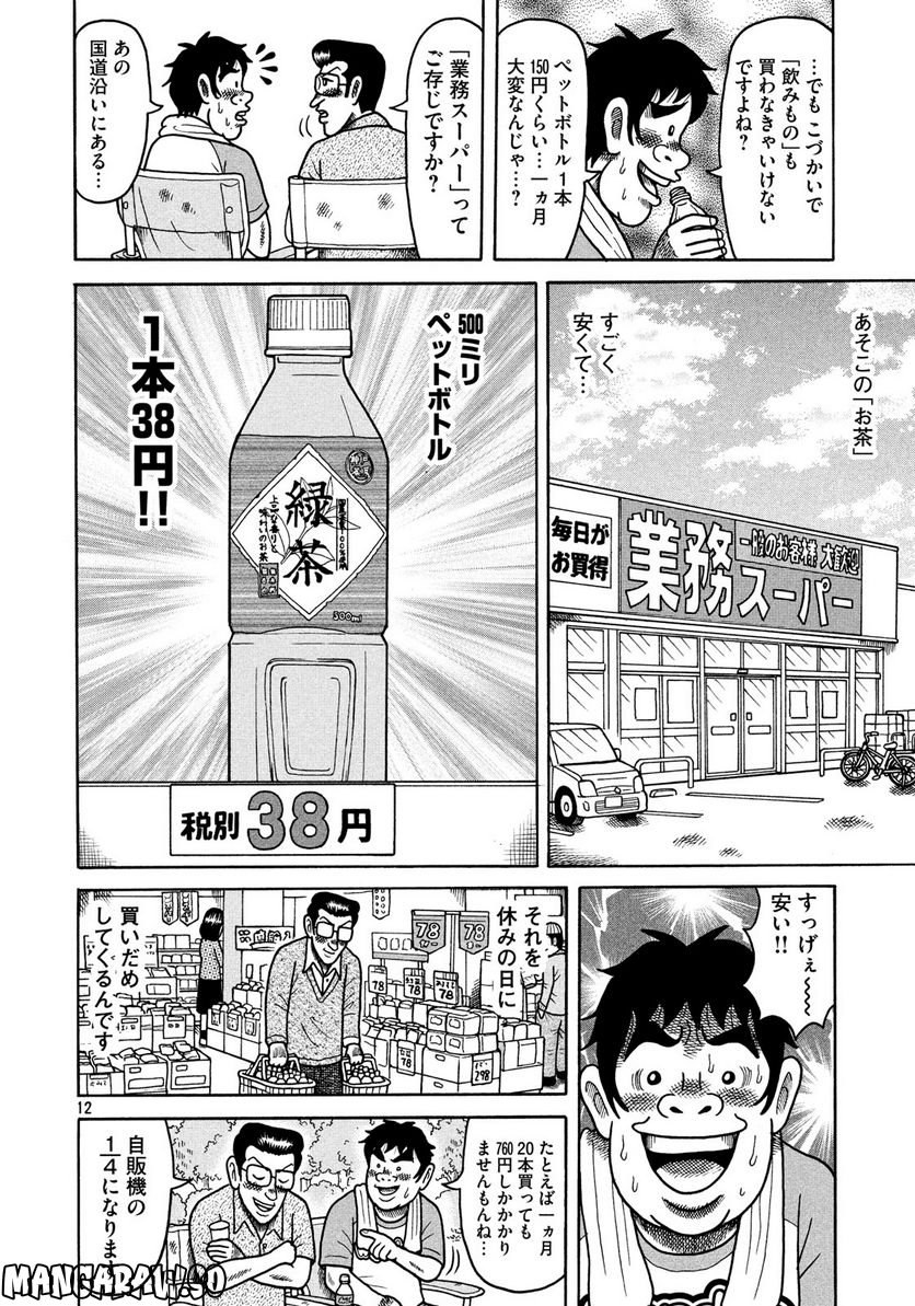 定額制夫の「こづかい万歳」 ～月額2万千円の金欠ライフ～ 第3話 - Page 12