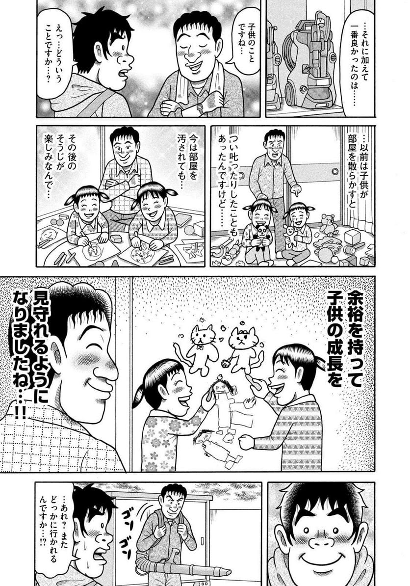 定額制夫の「こづかい万歳」 ～月額2万千円の金欠ライフ～ 第40話 - Page 19