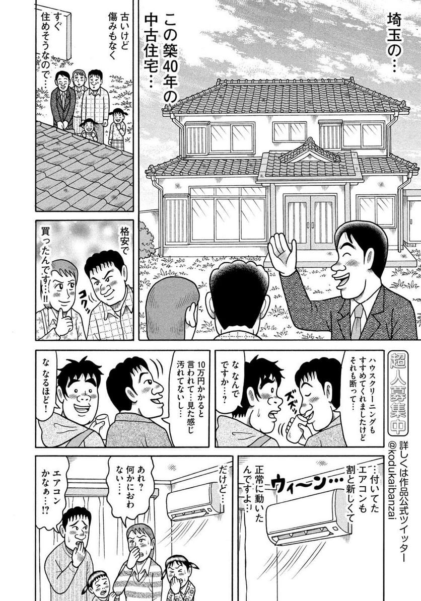 定額制夫の「こづかい万歳」 ～月額2万千円の金欠ライフ～ 第40話 - Page 8