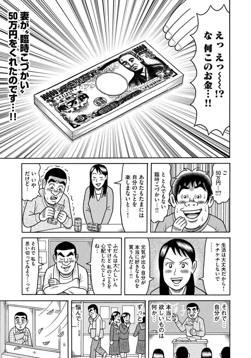 定額制夫の「こづかい万歳」 ～月額2万千円の金欠ライフ～ 第43話 - Page 7