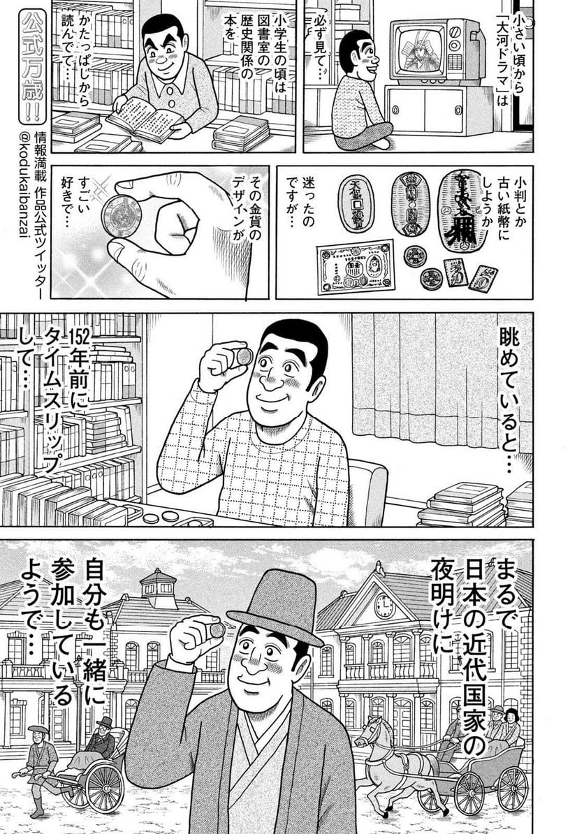 定額制夫の「こづかい万歳」 ～月額2万千円の金欠ライフ～ 第43話 - Page 9