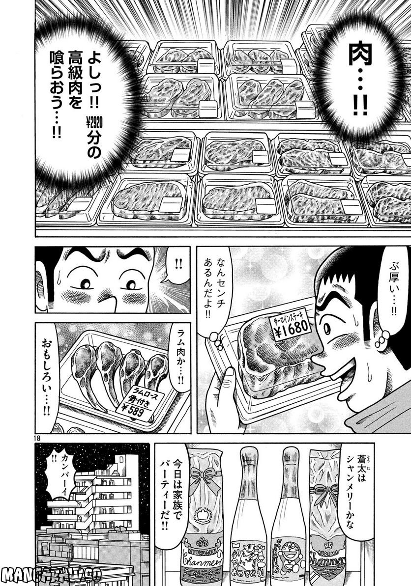 定額制夫の「こづかい万歳」 ～月額2万千円の金欠ライフ～ 第7話 - Page 18