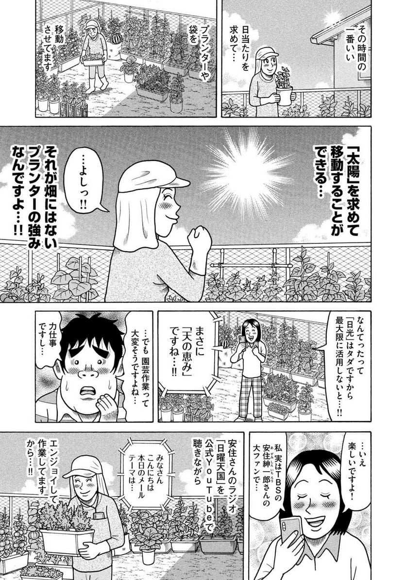 定額制夫の「こづかい万歳」 ～月額2万千円の金欠ライフ～ 第44話 - Page 11