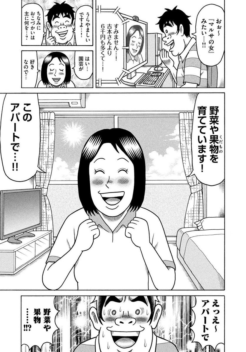 定額制夫の「こづかい万歳」 ～月額2万千円の金欠ライフ～ 第44話 - Page 3