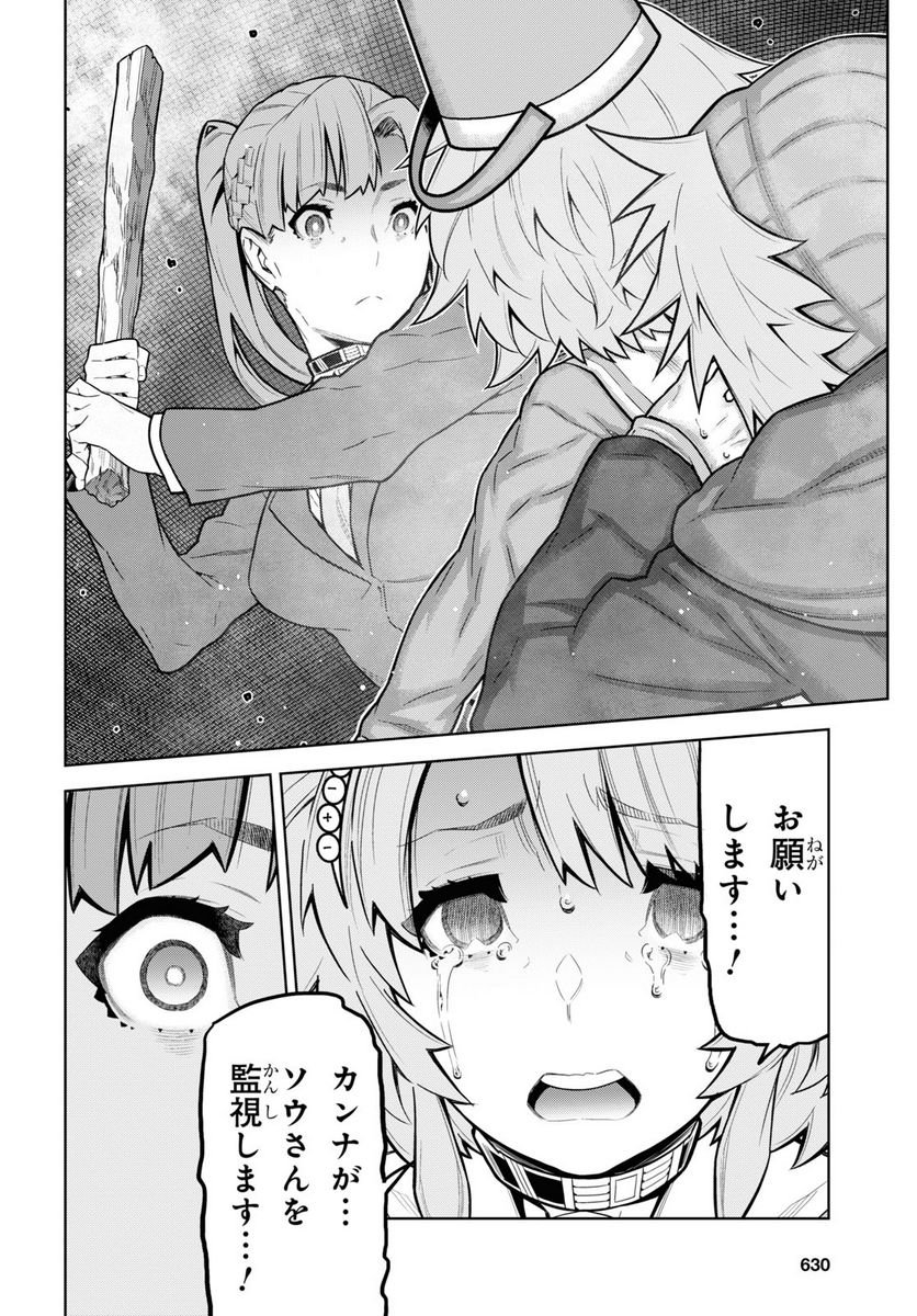 キミガシネ －多数決デスゲーム－ - 第37話 - Page 10