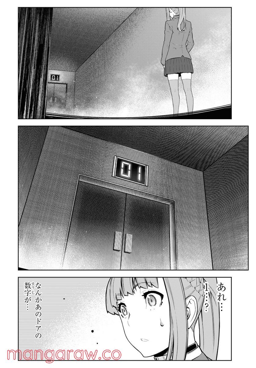 キミガシネ －多数決デスゲーム－ 第16話 - Page 17