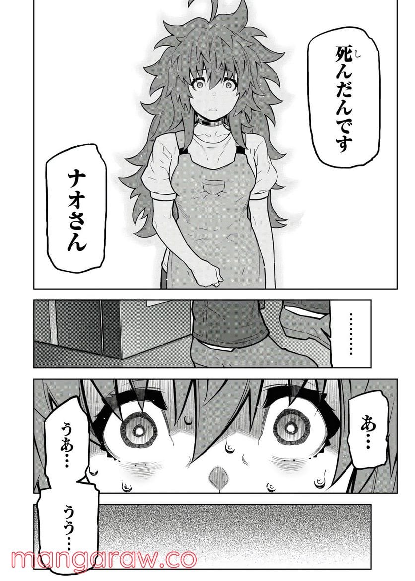 キミガシネ －多数決デスゲーム－ - 第15.2話 - Page 7