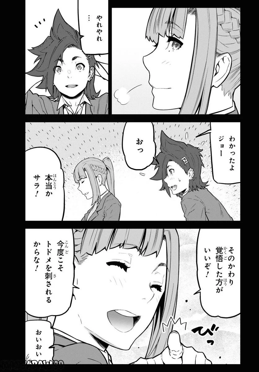 キミガシネ －多数決デスゲーム－ - 第31話 - Page 19