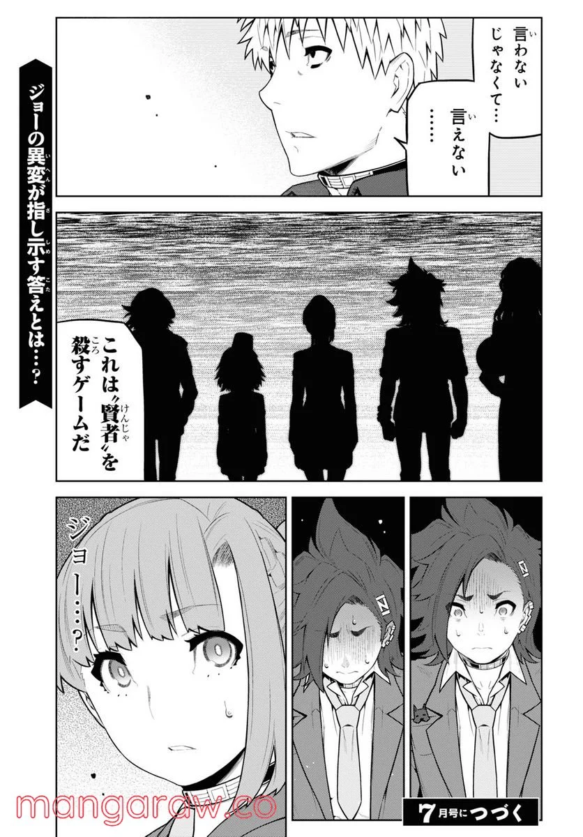 キミガシネ －多数決デスゲーム－ 第26.1話 - Page 21