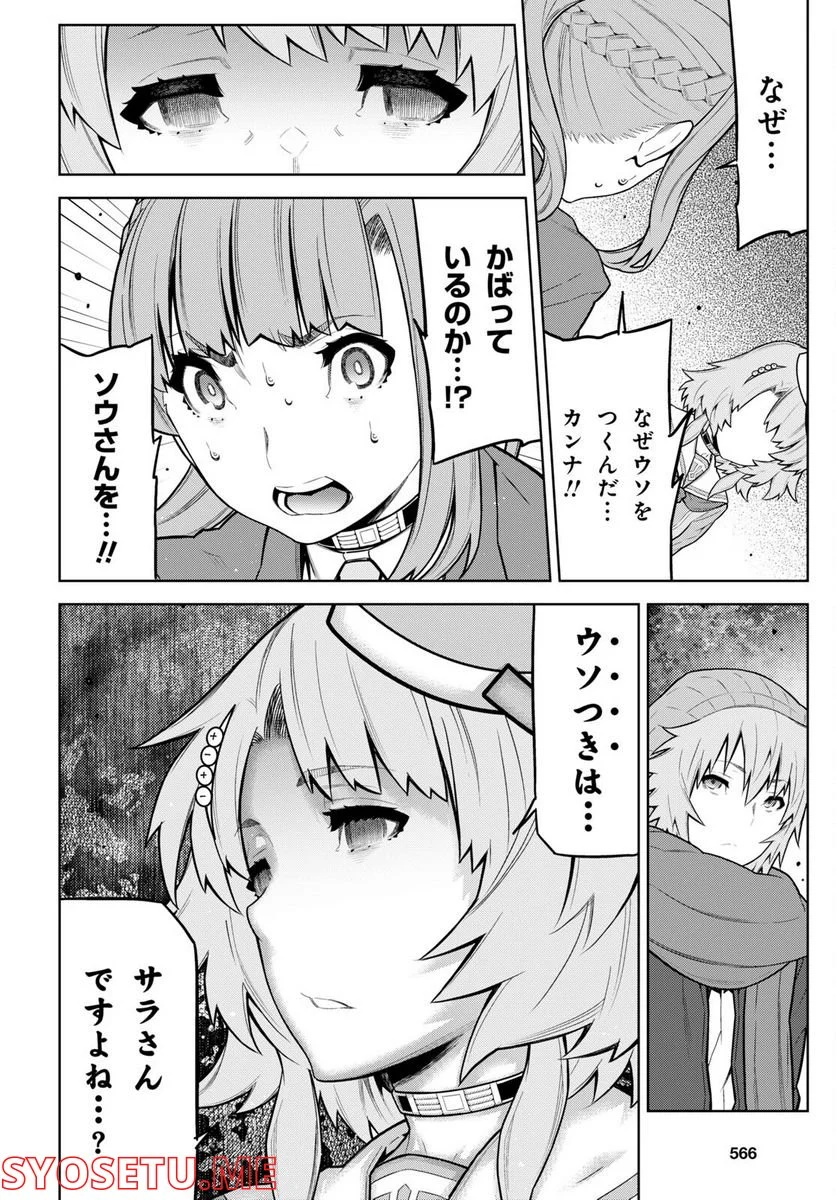 キミガシネ －多数決デスゲーム－ 第28.1話 - Page 6