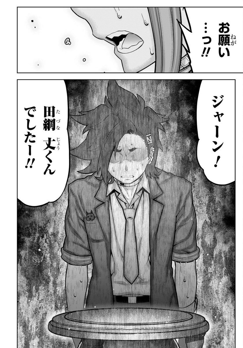 キミガシネ －多数決デスゲーム－ - 第29.1話 - Page 8