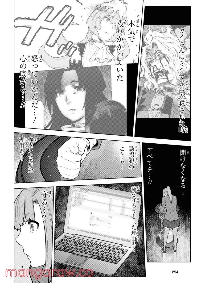 キミガシネ －多数決デスゲーム－ 第27話 - Page 19