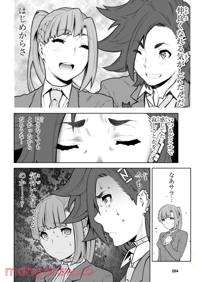 キミガシネ －多数決デスゲーム－ - 第27話 - Page 9