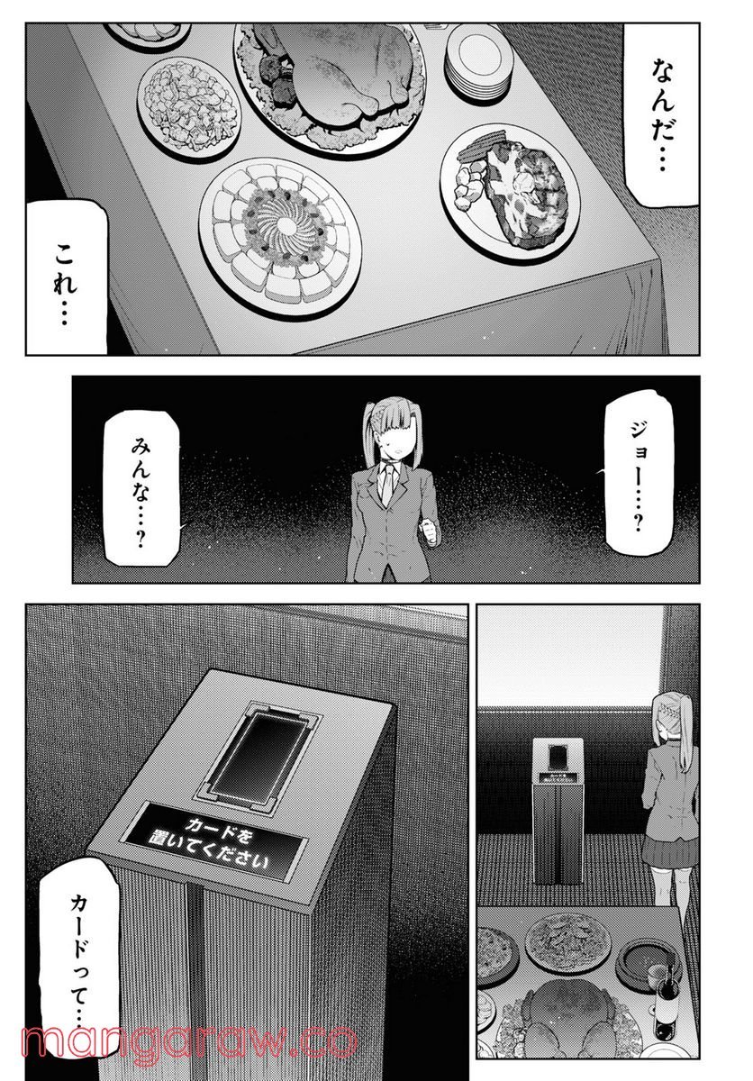 キミガシネ －多数決デスゲーム－ - 第17話 - Page 7