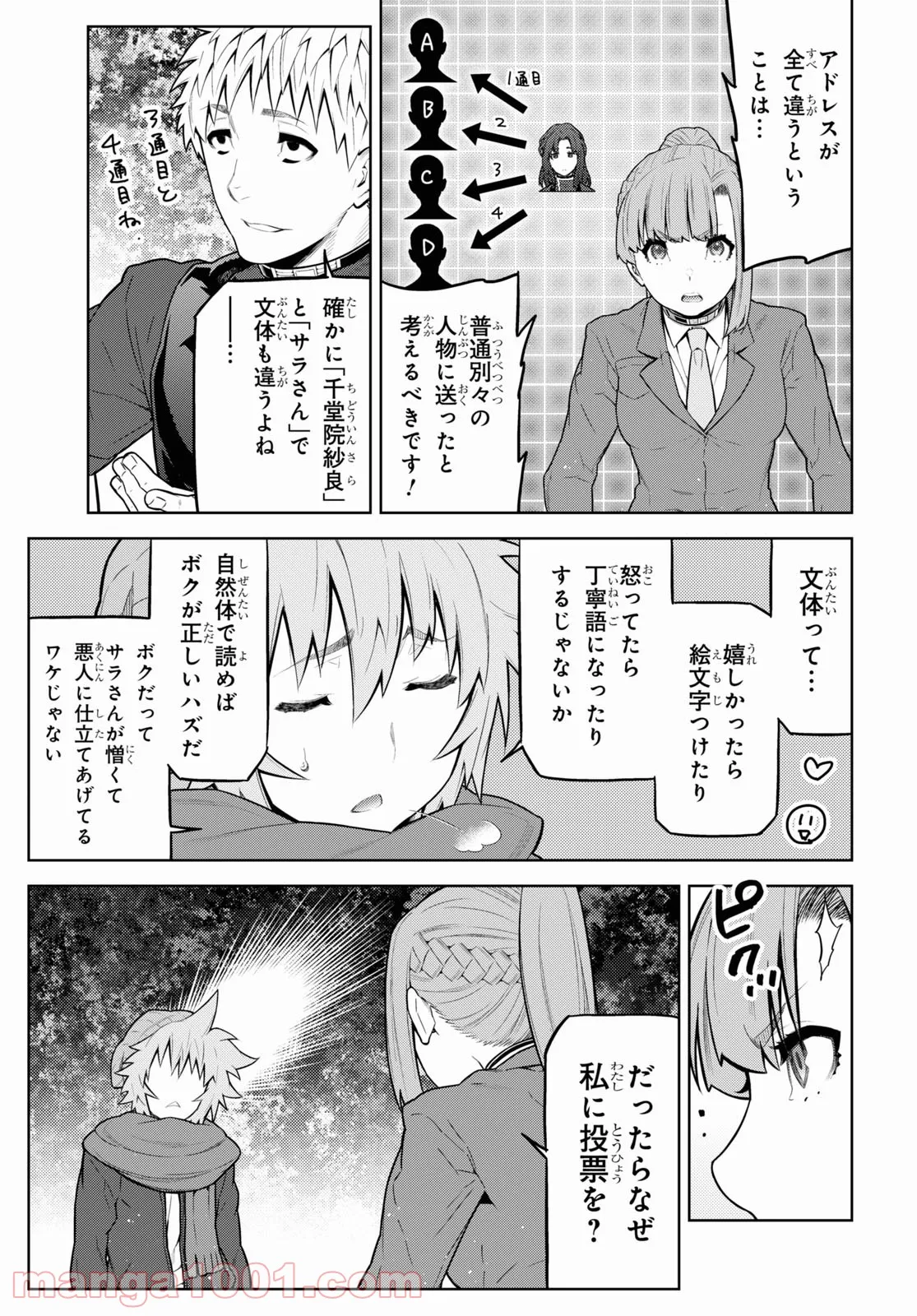 キミガシネ －多数決デスゲーム－ - 第24話 - Page 12