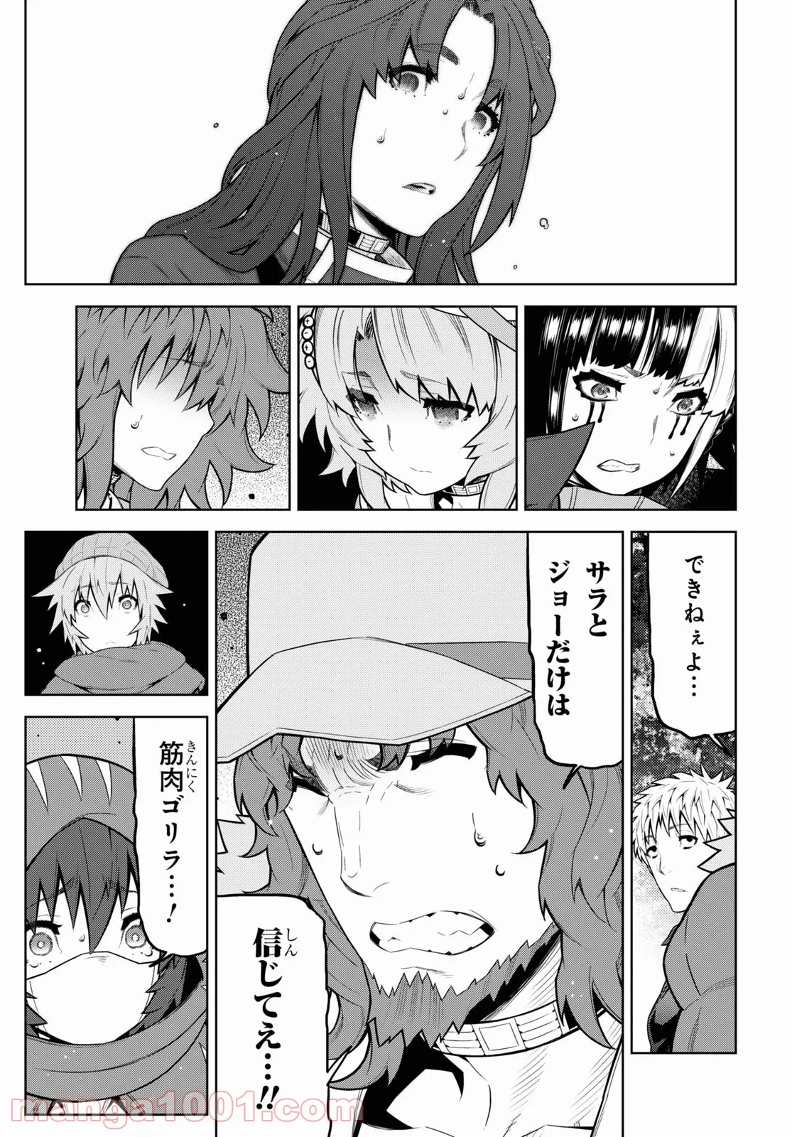 キミガシネ －多数決デスゲーム－ - 第24話 - Page 18