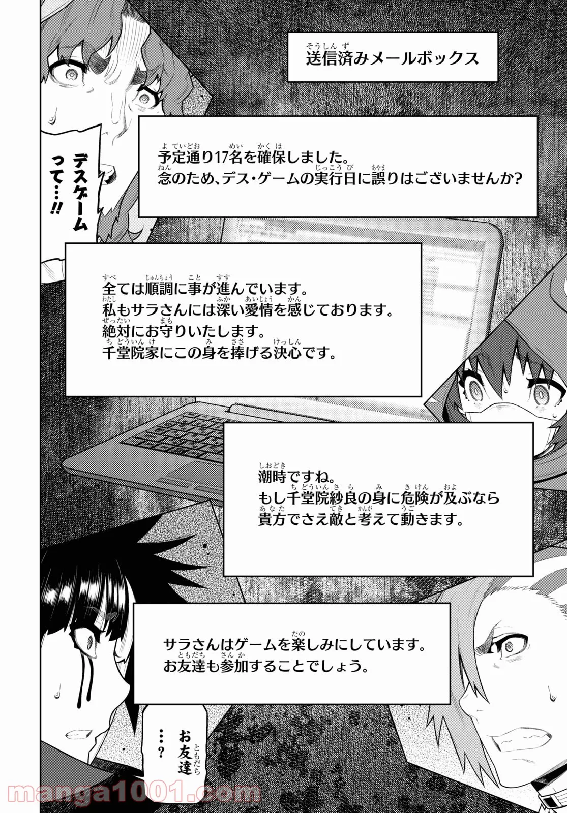 キミガシネ －多数決デスゲーム－ - 第24話 - Page 5