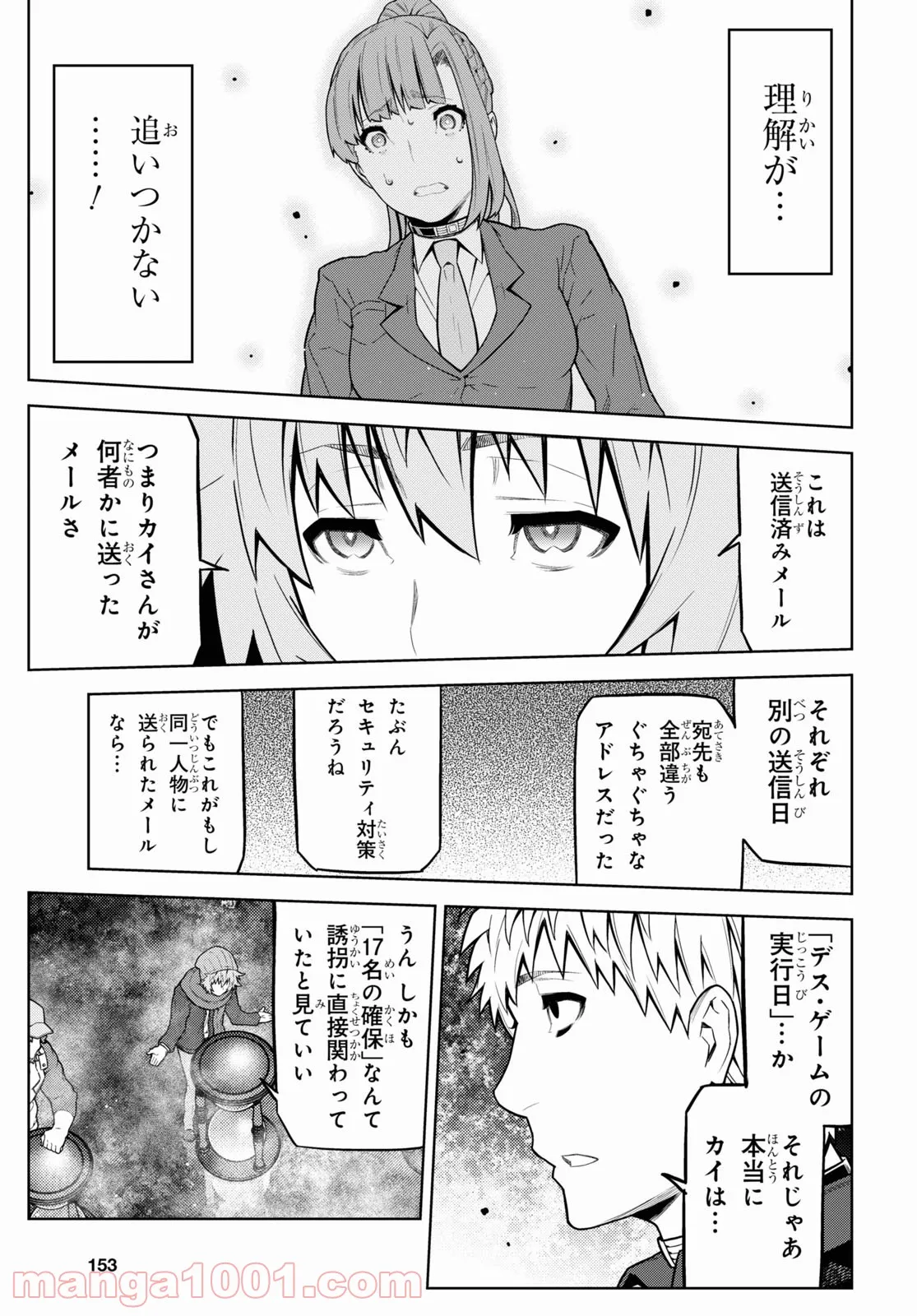 キミガシネ －多数決デスゲーム－ 第24話 - Page 6