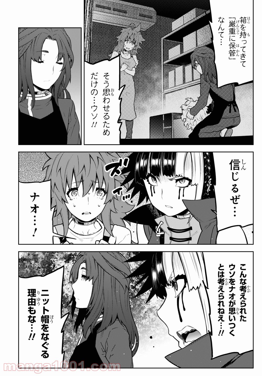 キミガシネ －多数決デスゲーム－ - 第23話 - Page 14