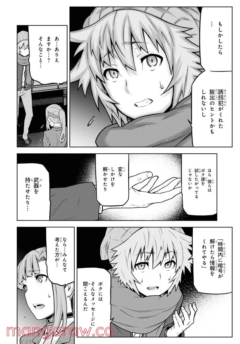 キミガシネ －多数決デスゲーム－ 第9話 - Page 8