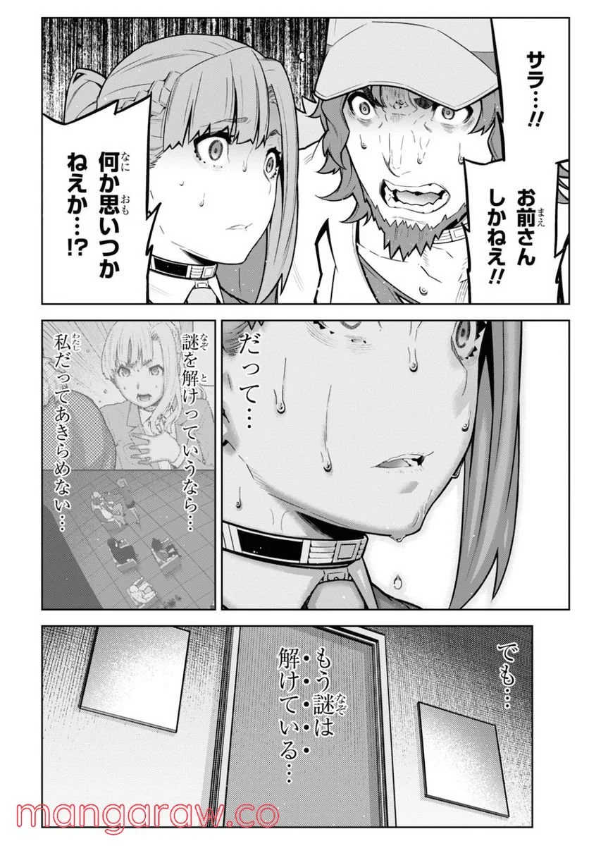 キミガシネ －多数決デスゲーム－ 第14話 - Page 10