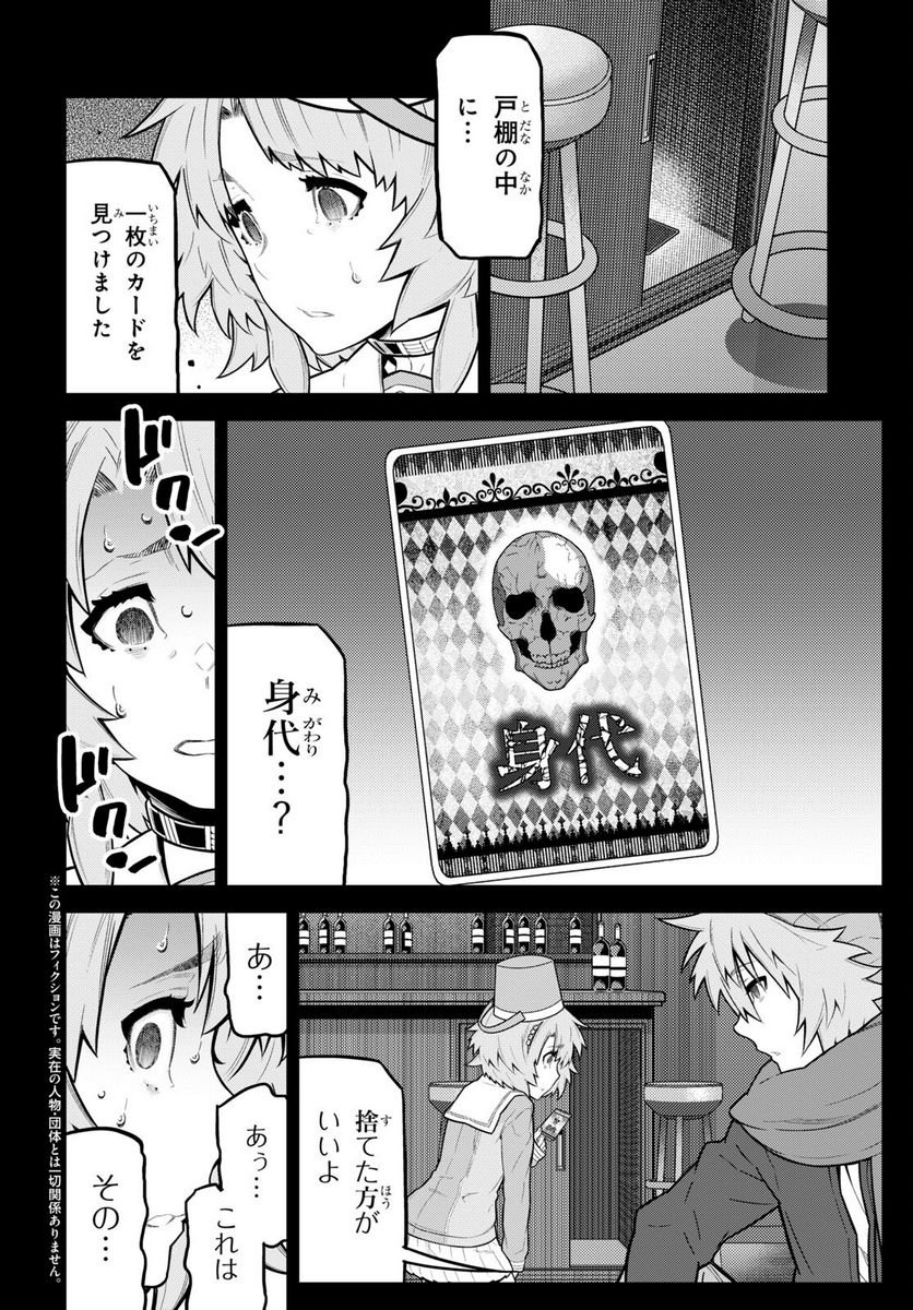 キミガシネ －多数決デスゲーム－ 第36話 - Page 2