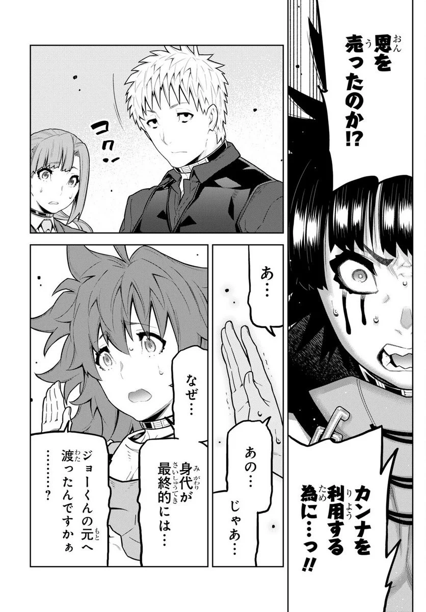 キミガシネ －多数決デスゲーム－ 第36話 - Page 12