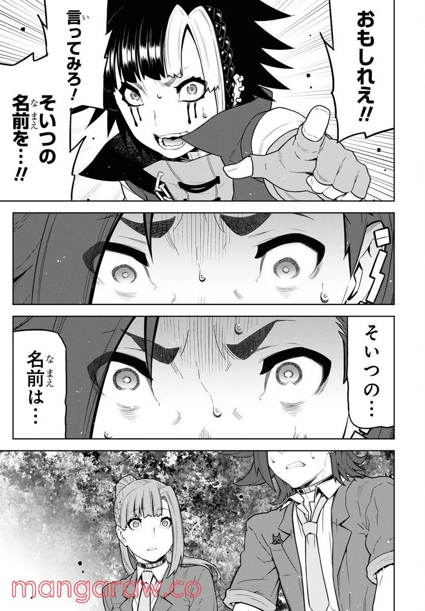 キミガシネ －多数決デスゲーム－ 第27.2話 - Page 9