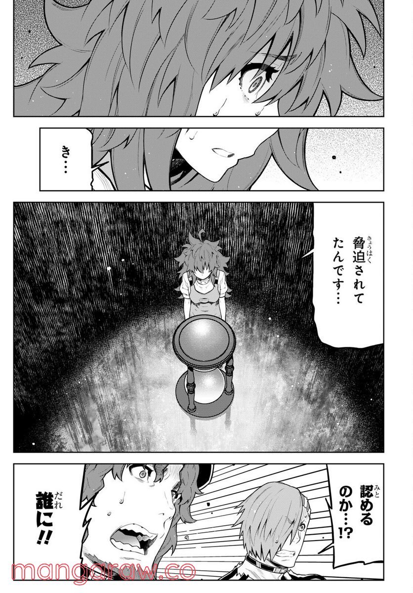 キミガシネ －多数決デスゲーム－ - 第22話 - Page 19