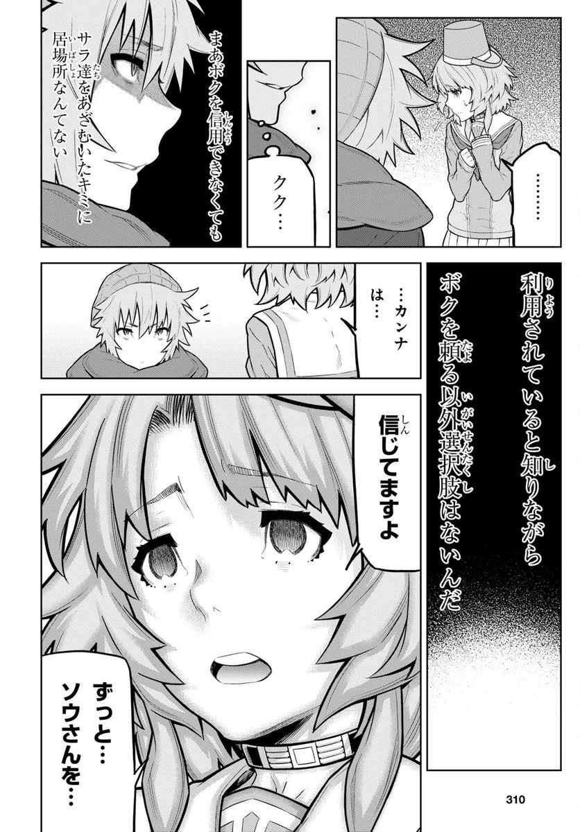 キミガシネ －多数決デスゲーム－ 第33話 - Page 12