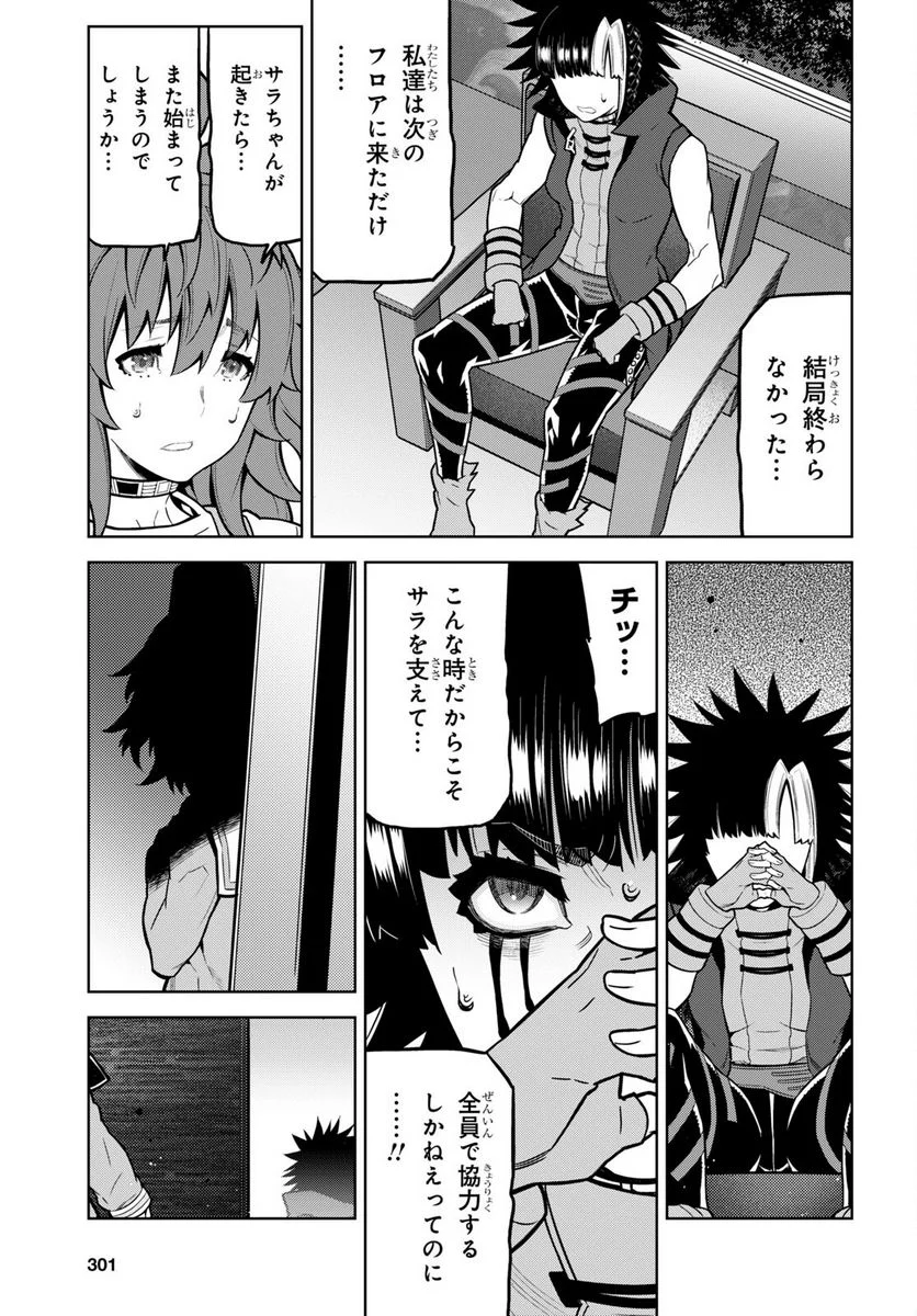 キミガシネ －多数決デスゲーム－ 第33話 - Page 3