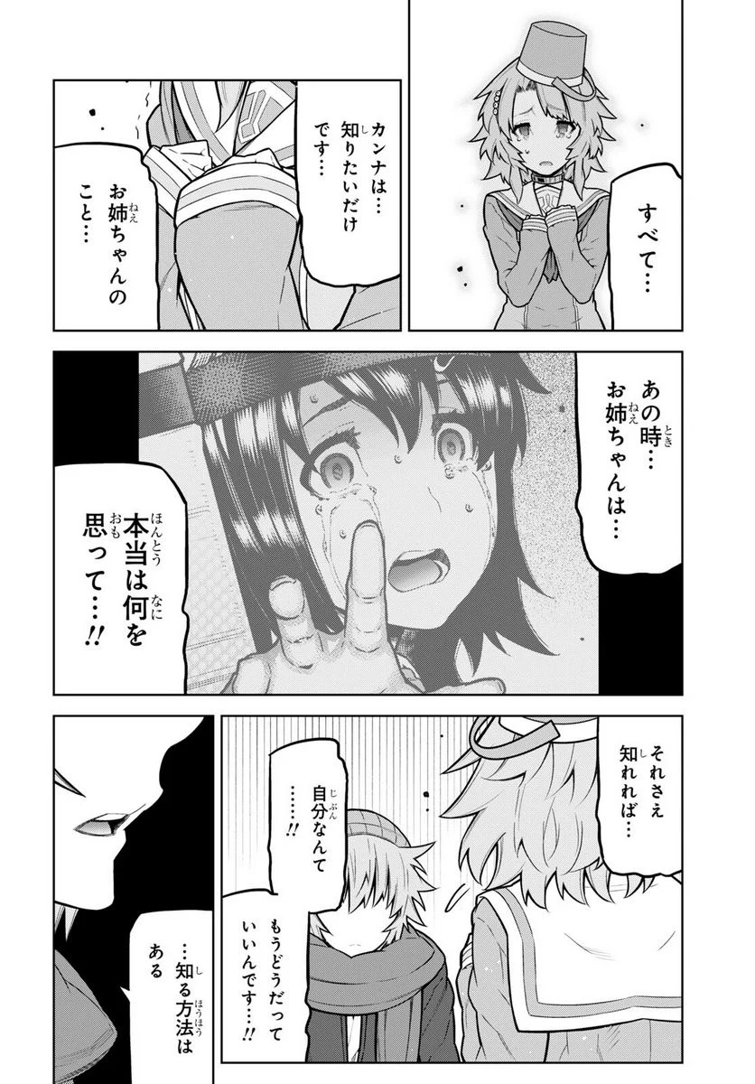 キミガシネ －多数決デスゲーム－ 第33話 - Page 10