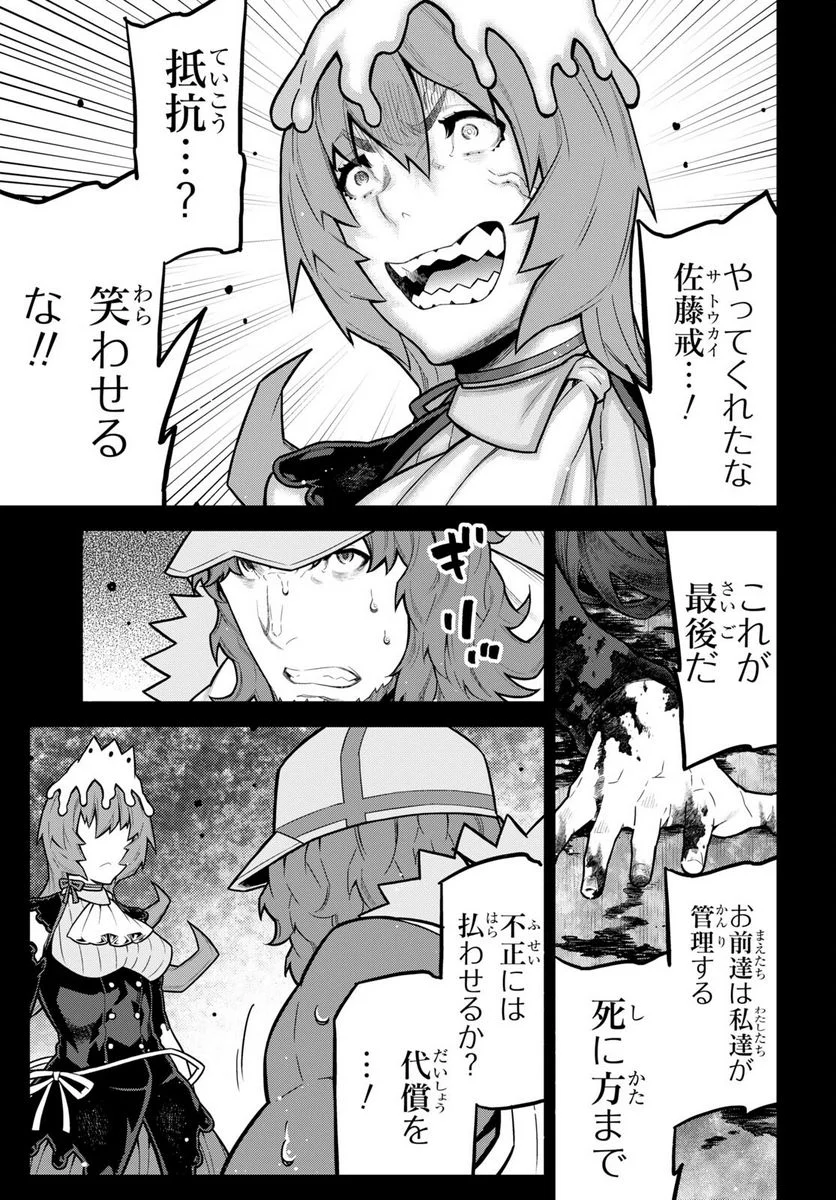 キミガシネ －多数決デスゲーム－ - 第32話 - Page 19