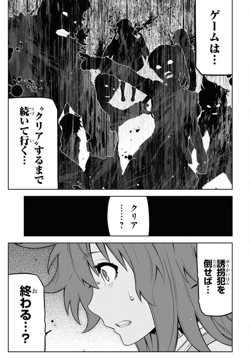 キミガシネ －多数決デスゲーム－ 第25.1話 - Page 5